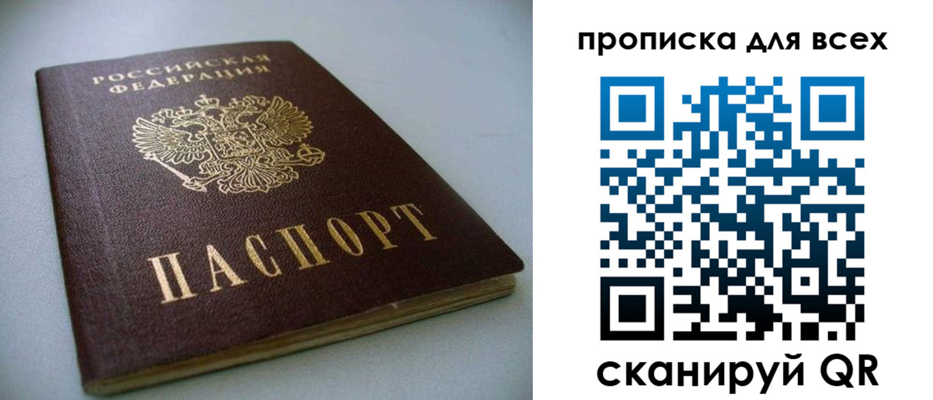 прописка для работы в Коми