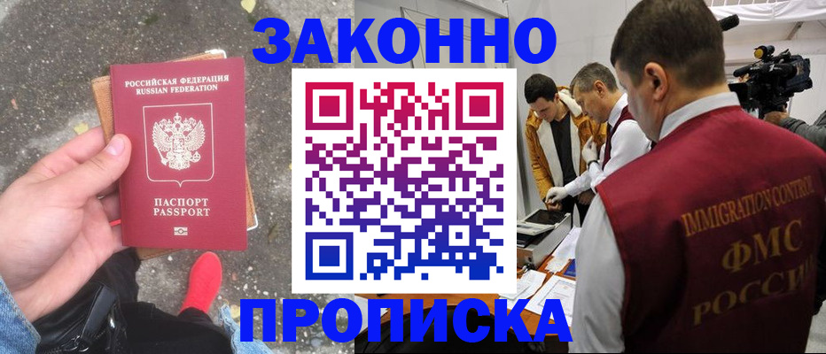 прописка законно в Коми