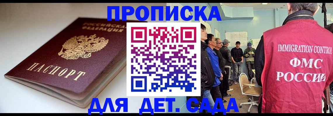 регистрация для дет. сада в Коми